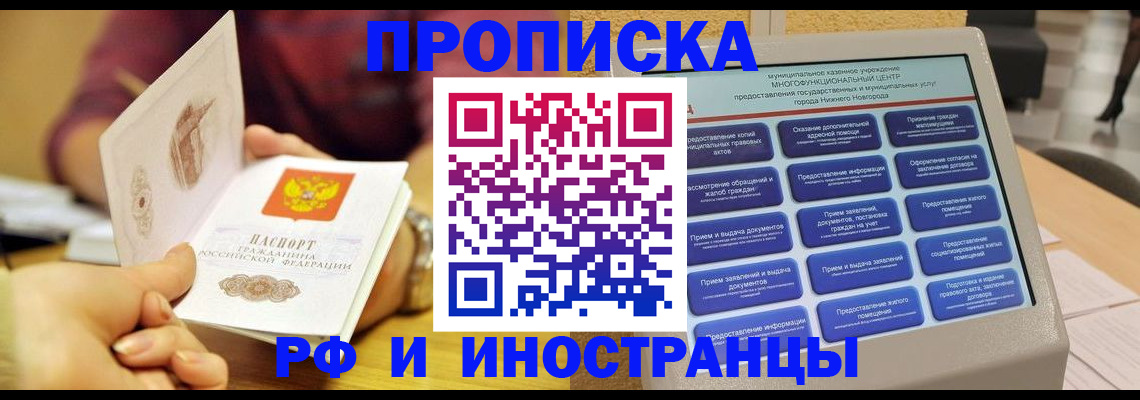 временная прописка в Ельне