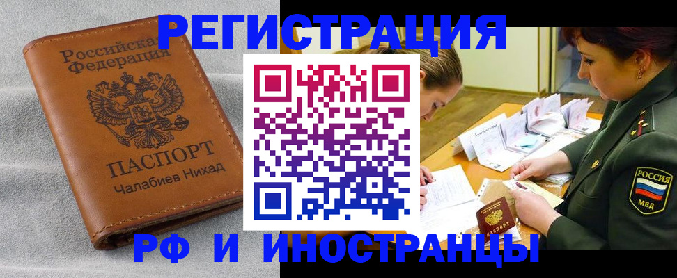регистрация в Ельне