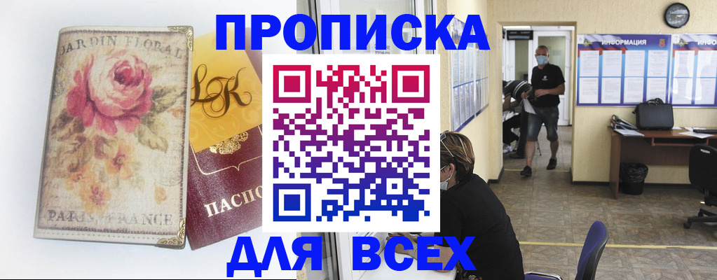 прописка для школы в Ельне