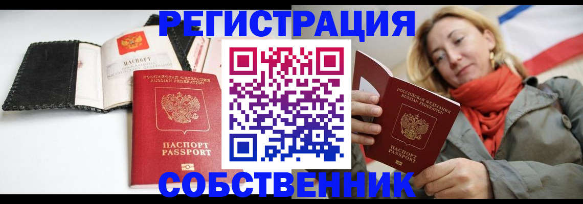 временная регистрация для всех в Ельне