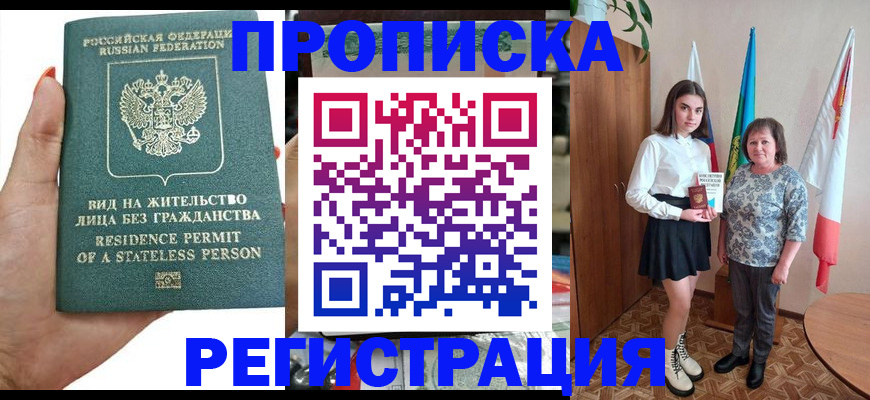 прописка для кредита в Ельне