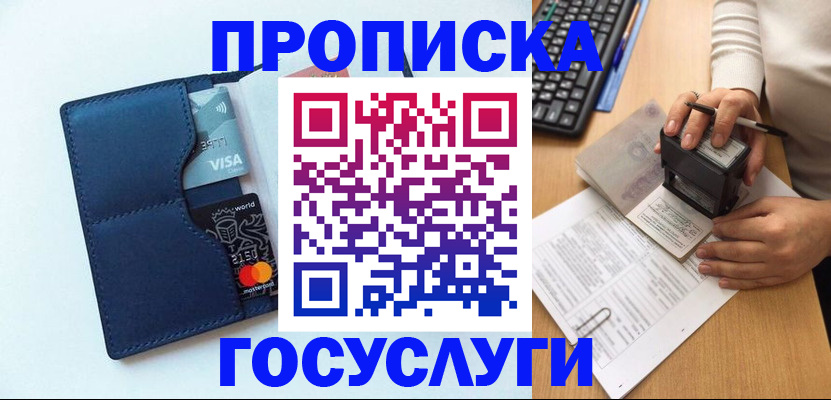 временная регистрация для всех в Ельне
