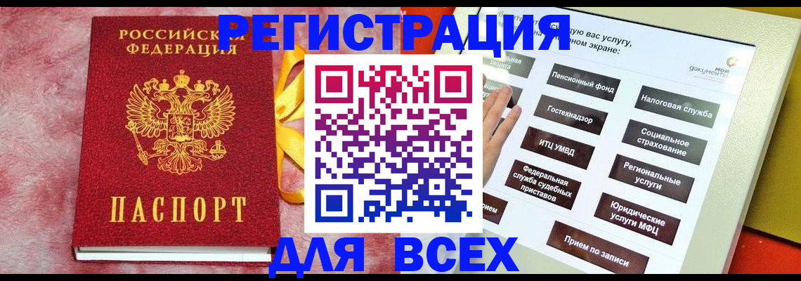 регистрация в Ельне