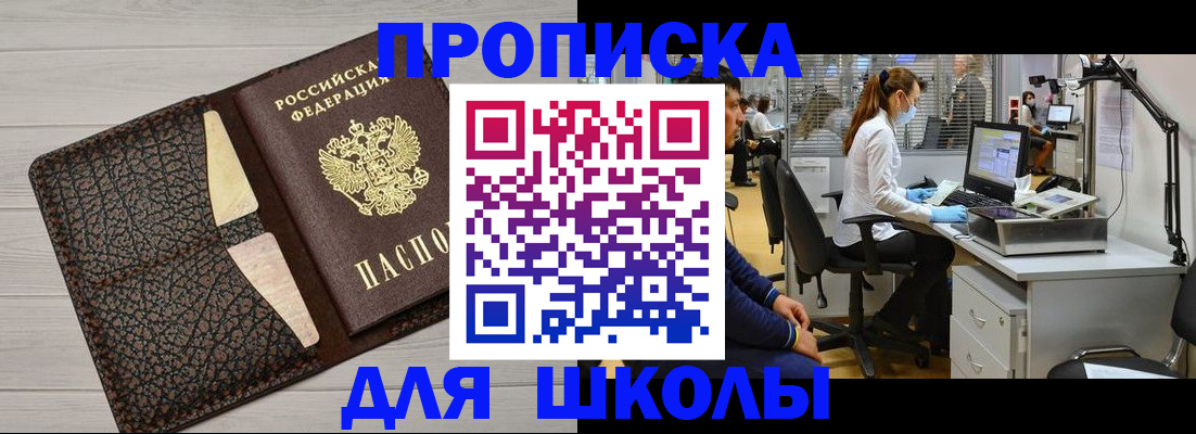 прописка ребенка в Ельне