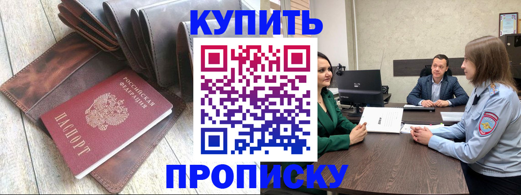 прописка паспорт в Ельне