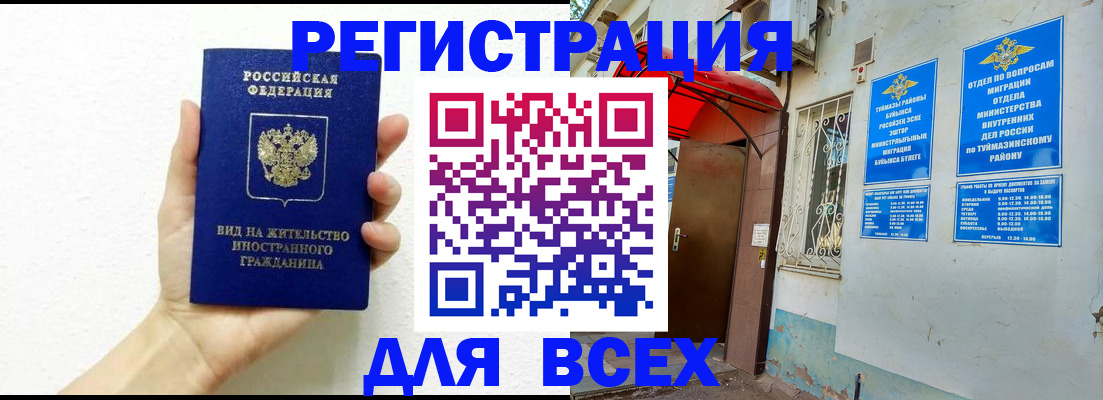 прописка законно в Ельне