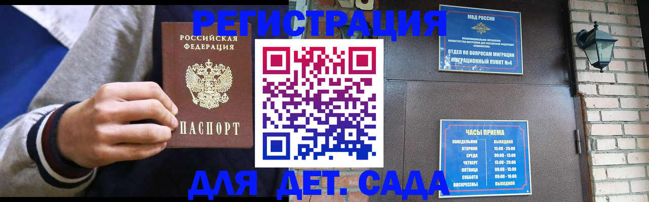 временная регистрация для всех в Ельне