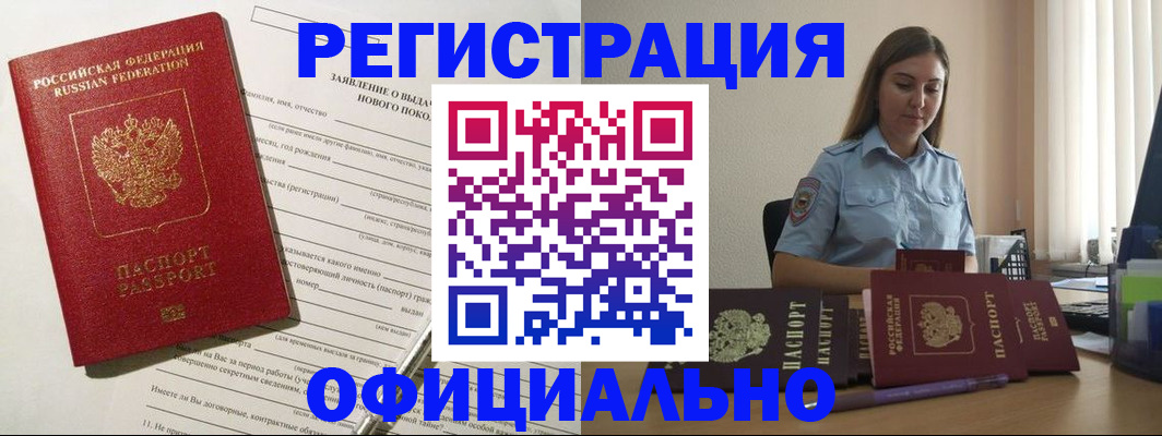 временная регистрация в Ельне